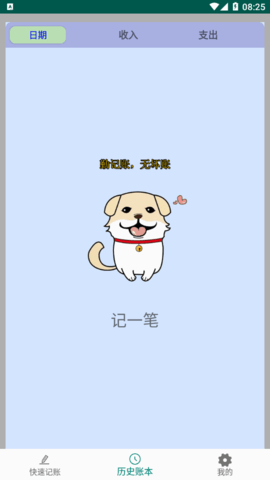 小蝴蝶记账软件app