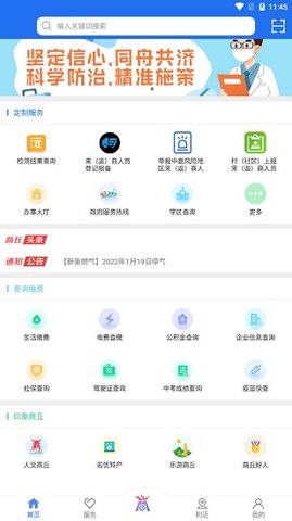 商丘商通办APP
