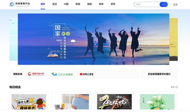 国家开放大学终身教育平台APP