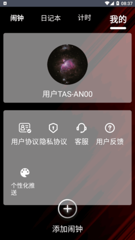 51起床闹钟手机版