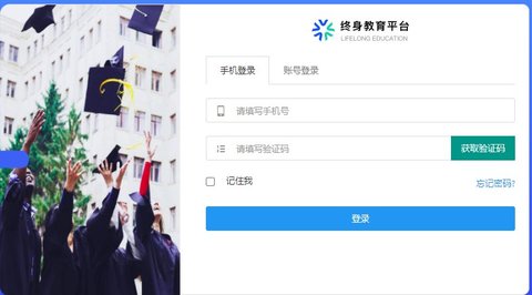 国家开放大学终身教育平台APP