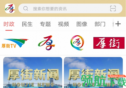 厚街融媒镇街官方传媒APP