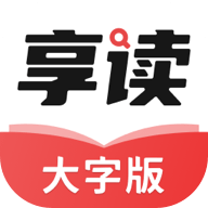 享读大字版养生资讯官方版