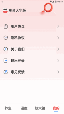 享读大字版养生资讯官方版