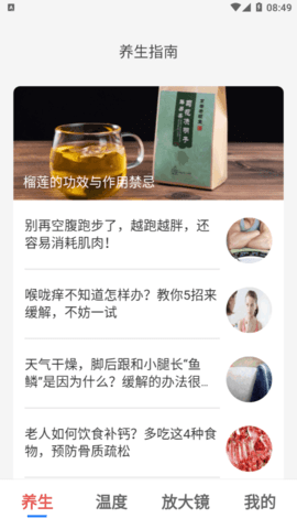 享读大字版养生资讯官方版