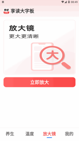 享读大字版养生资讯官方版