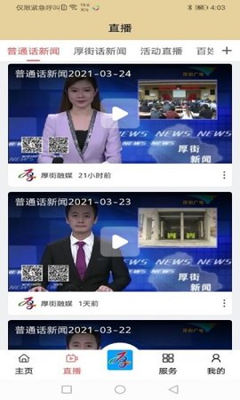 厚街融媒2022最新版
