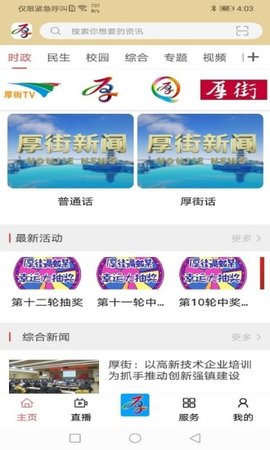厚街融媒2022最新版