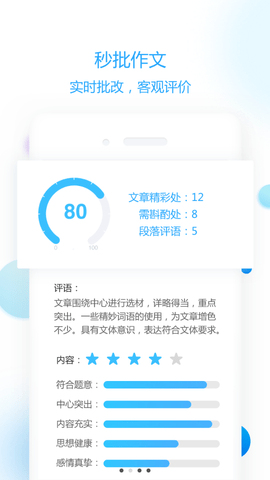 作文批改教师破解版