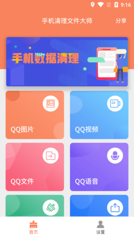 手机清理文件大师极速版