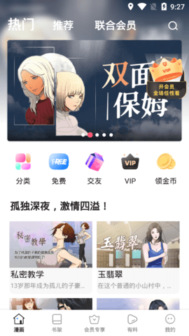土豪漫画韩漫免费阅读App