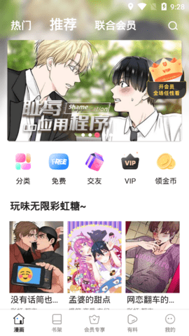 土豪漫画韩漫免费阅读App