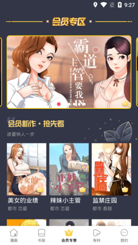 土豪漫画韩漫免费阅读App