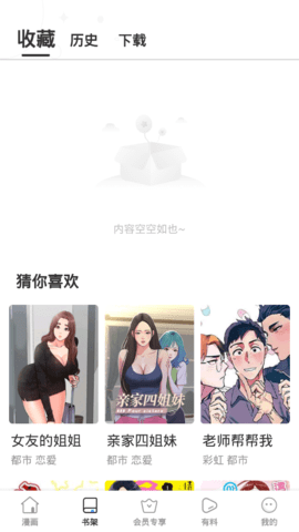土豪漫画下拉式app免费版