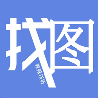 微微找图货官方版
