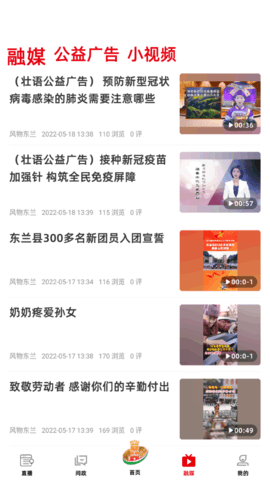 风物东兰融媒2022官方版