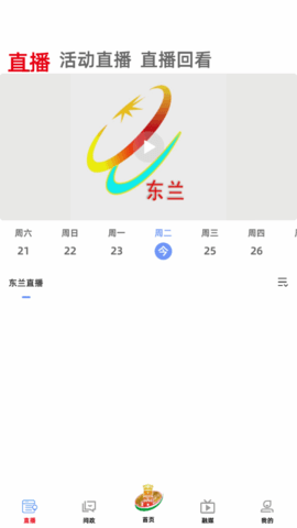 风物东兰融媒2022官方版