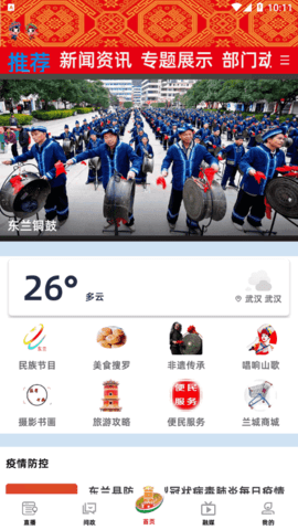 风物东兰融媒2022官方版