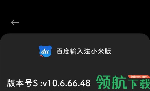 百度输入法小米版