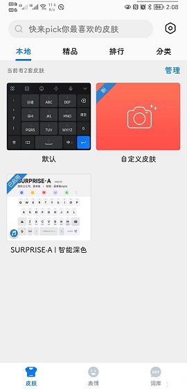 百度输入法小米版