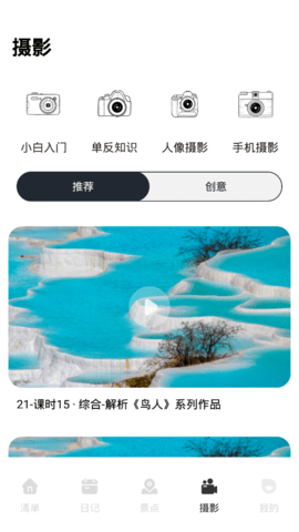 蚂蚁旅游攻略官方版
