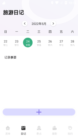 蚂蚁旅游攻略官方版