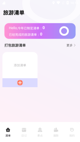 蚂蚁旅游攻略官方版