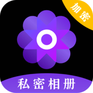 私密照片管家安卓版