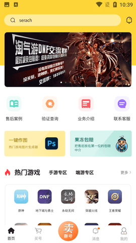 淘气游游戏账号交易平台APP