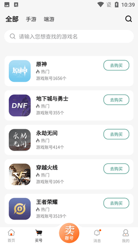 淘气游游戏账号交易平台APP
