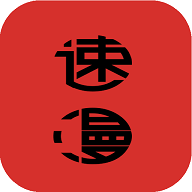 速漫去广告破解版