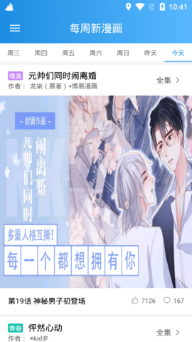 速漫去广告破解版