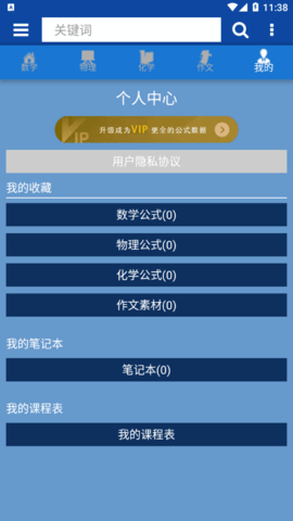 数理化公式app