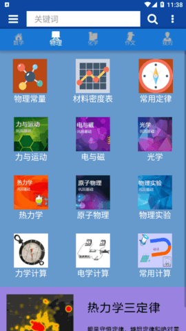 数理化公式学习免费版