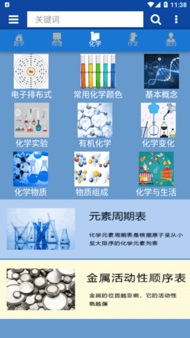 数理化公式学习免费版
