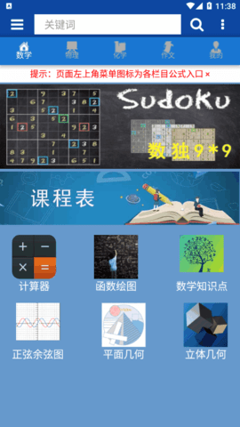 数理化公式学习免费版