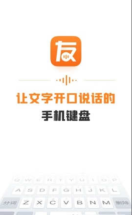 友友输入法手机版