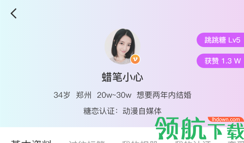 颂喜婚恋交友App