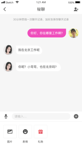 颂喜婚恋交友App