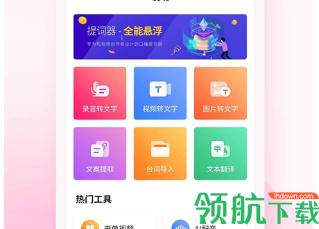 飞咕提词器正式版