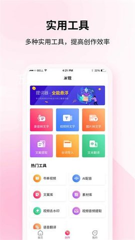 飞咕提词器正式版