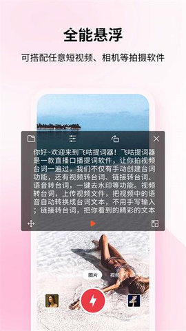 飞咕提词器正式版