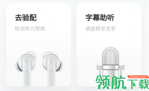 讯飞听力健康最新版