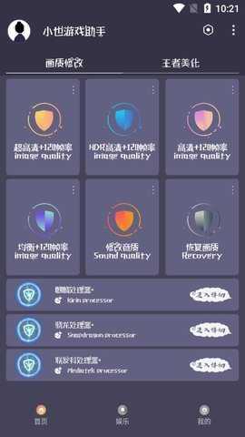 画质助手 (1)