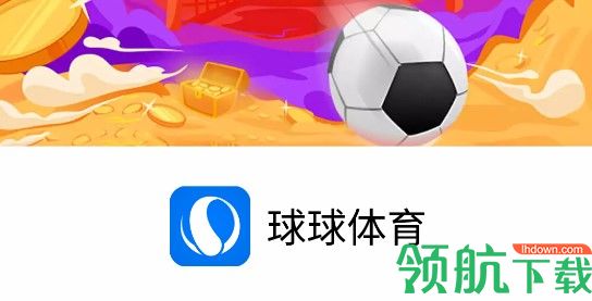 球球体育比分查询APP