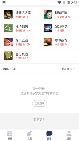 球球体育比分查询APP