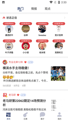 球球体育比分查询APP