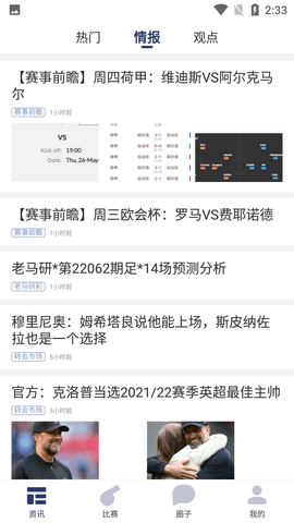 球球体育比分查询APP
