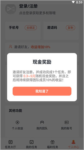 推推侠赚钱APP