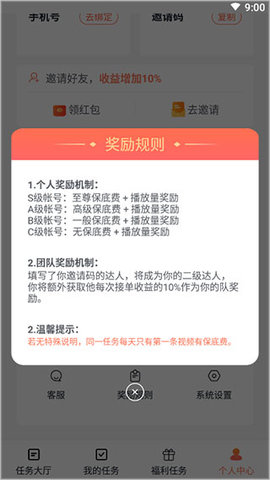 推推侠赚钱APP